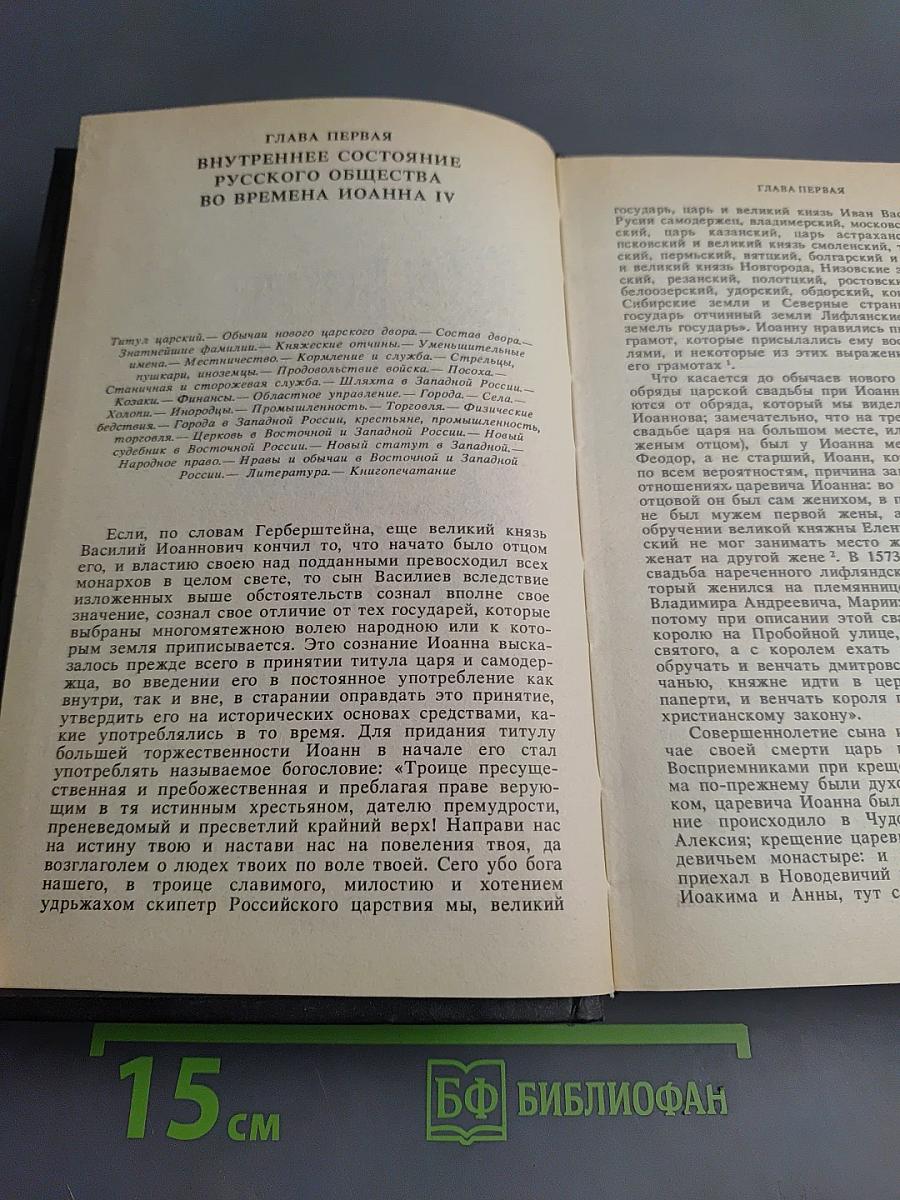 Сочинения. Книга 4. История России с древнейших времен. Тома 7-8