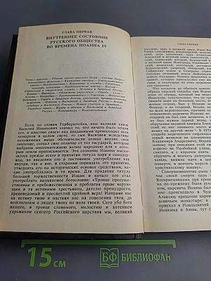 Сочинения. Книга 4. История России с древнейших времен. Тома 7-8