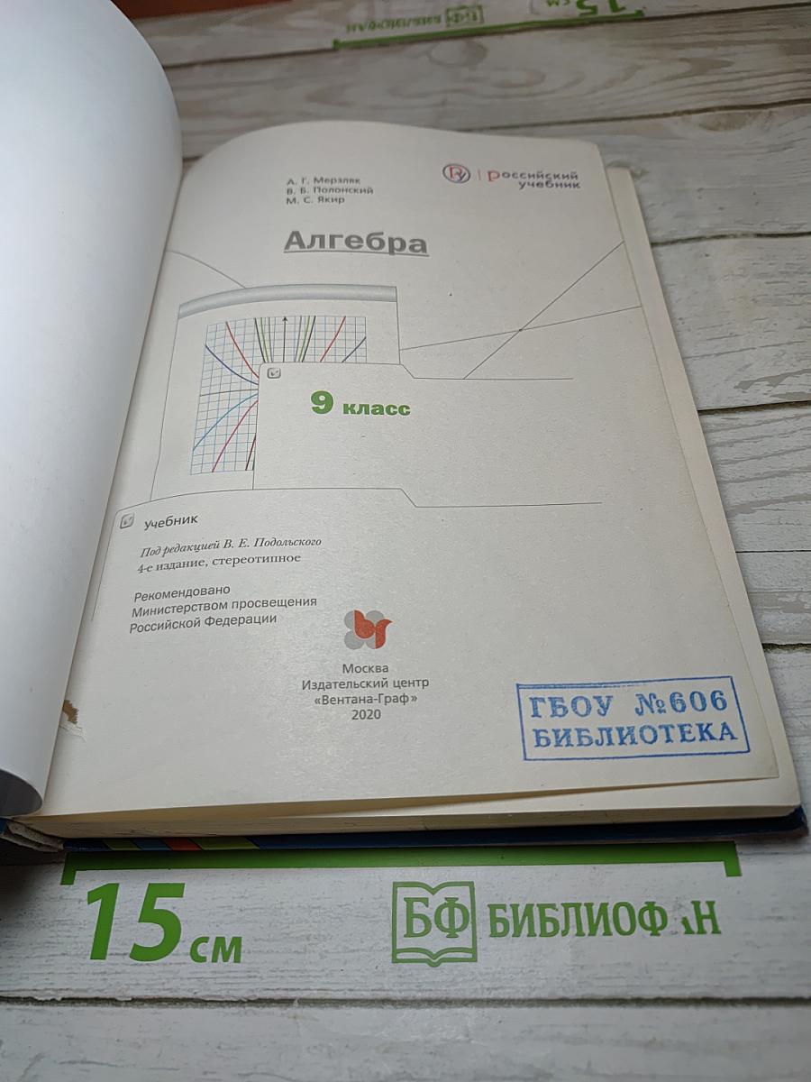 Алгебра 9 класс