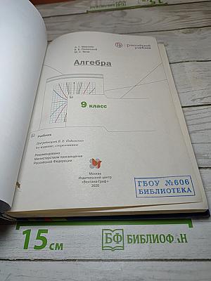 Алгебра 9 класс