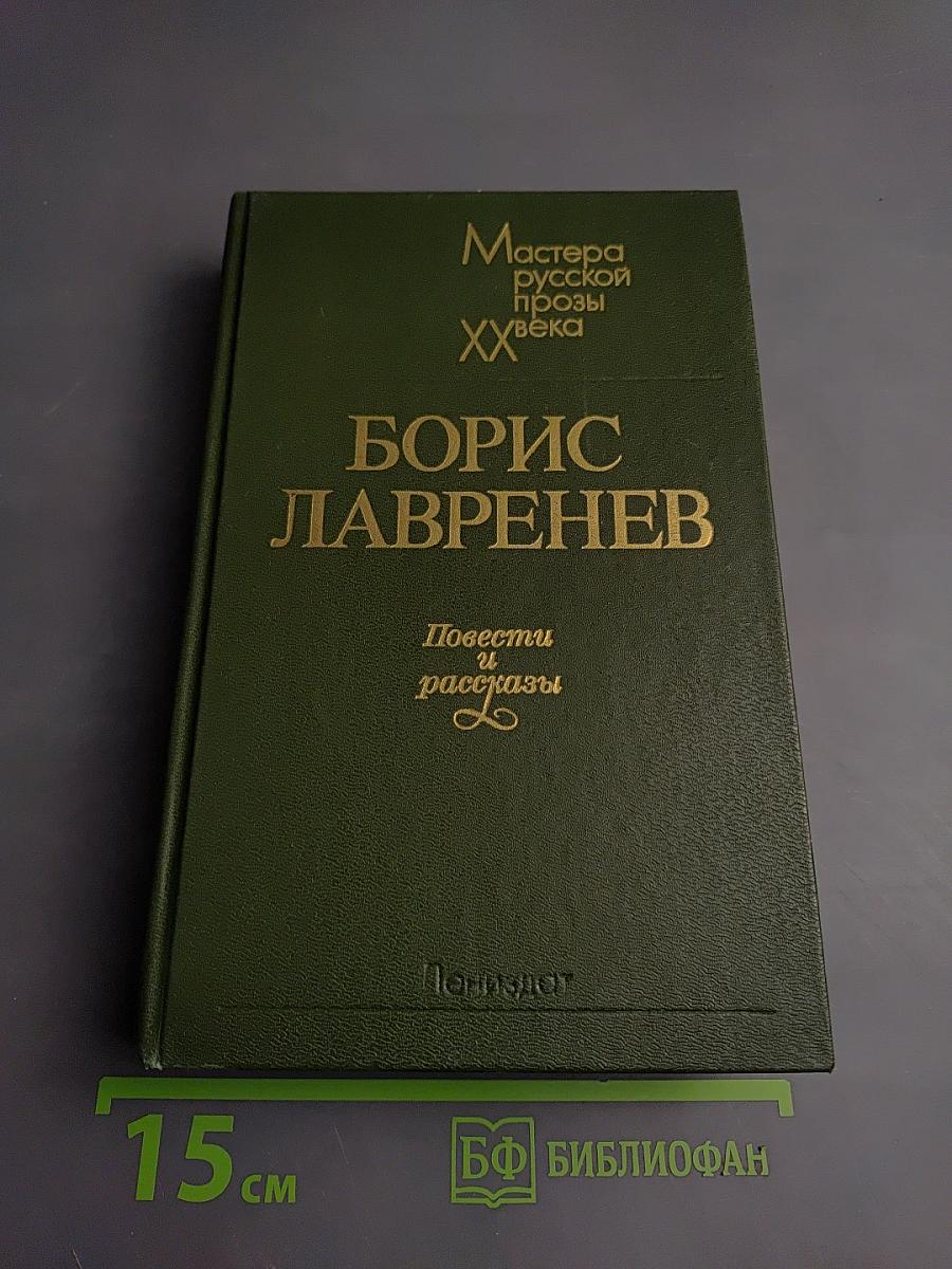 Повести и рассказы