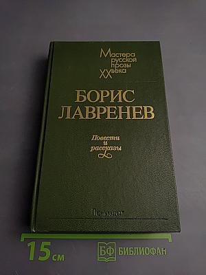 Повести и рассказы