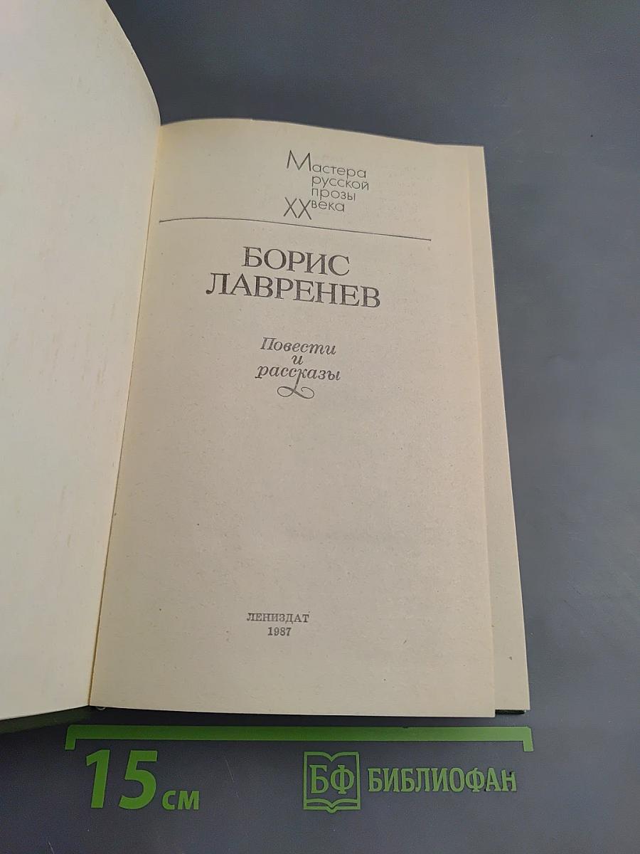 Повести и рассказы