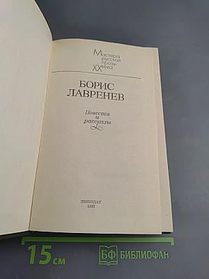 Повести и рассказы