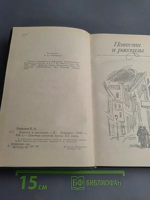 Повести и рассказы