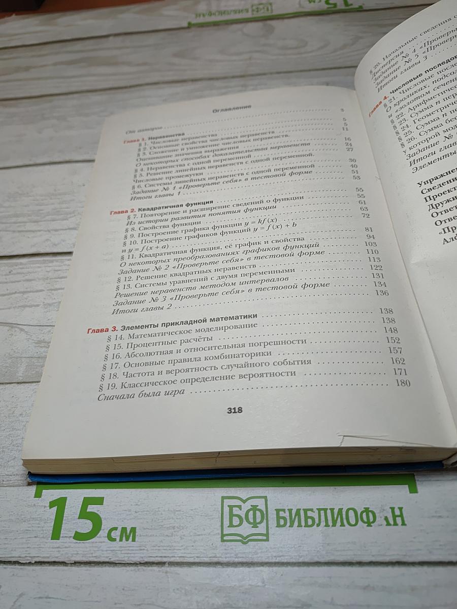 Алгебра 9 класс