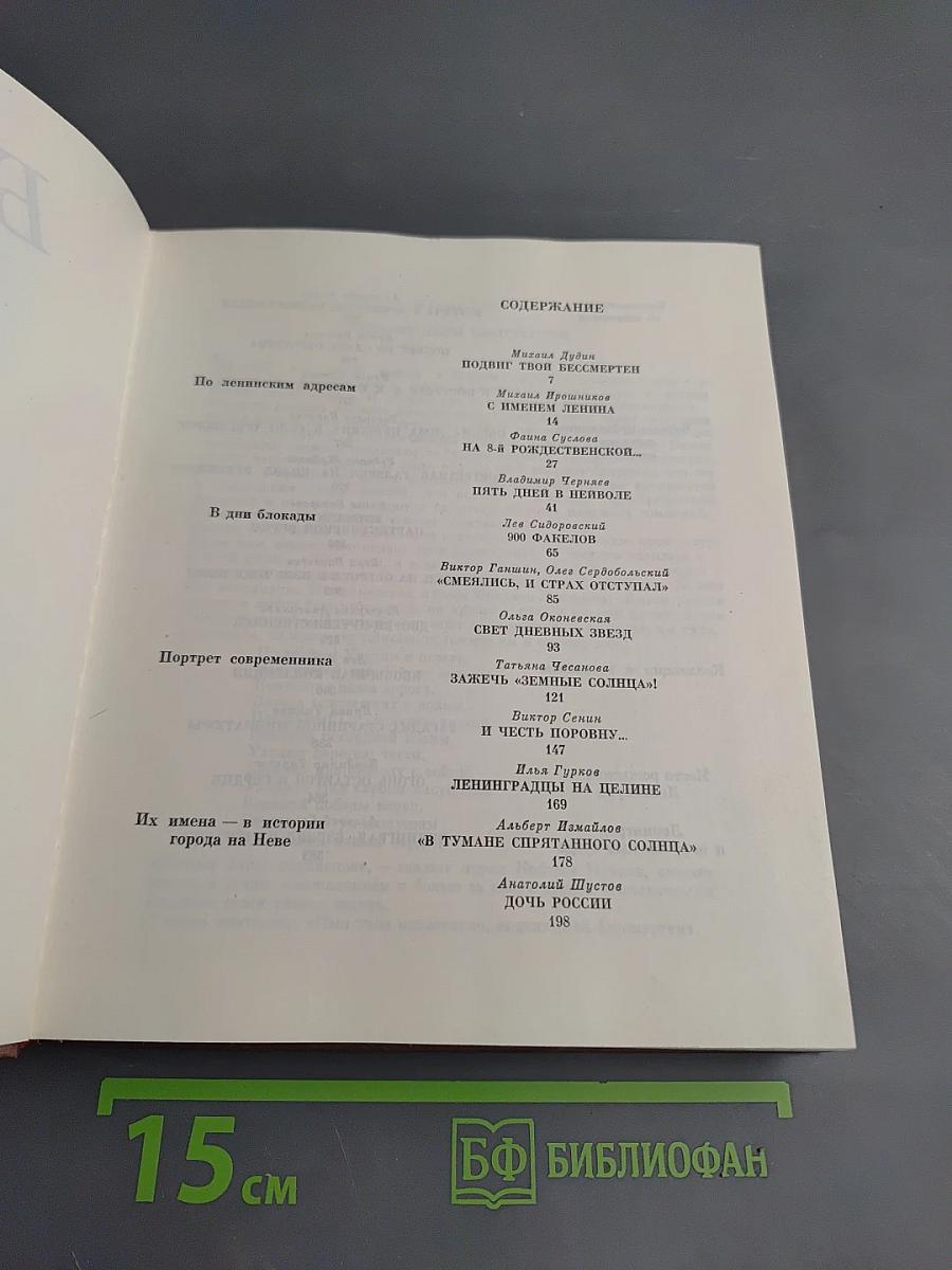 Белые ночи: Очерки, Зарисовки, Воспоминания, Документы