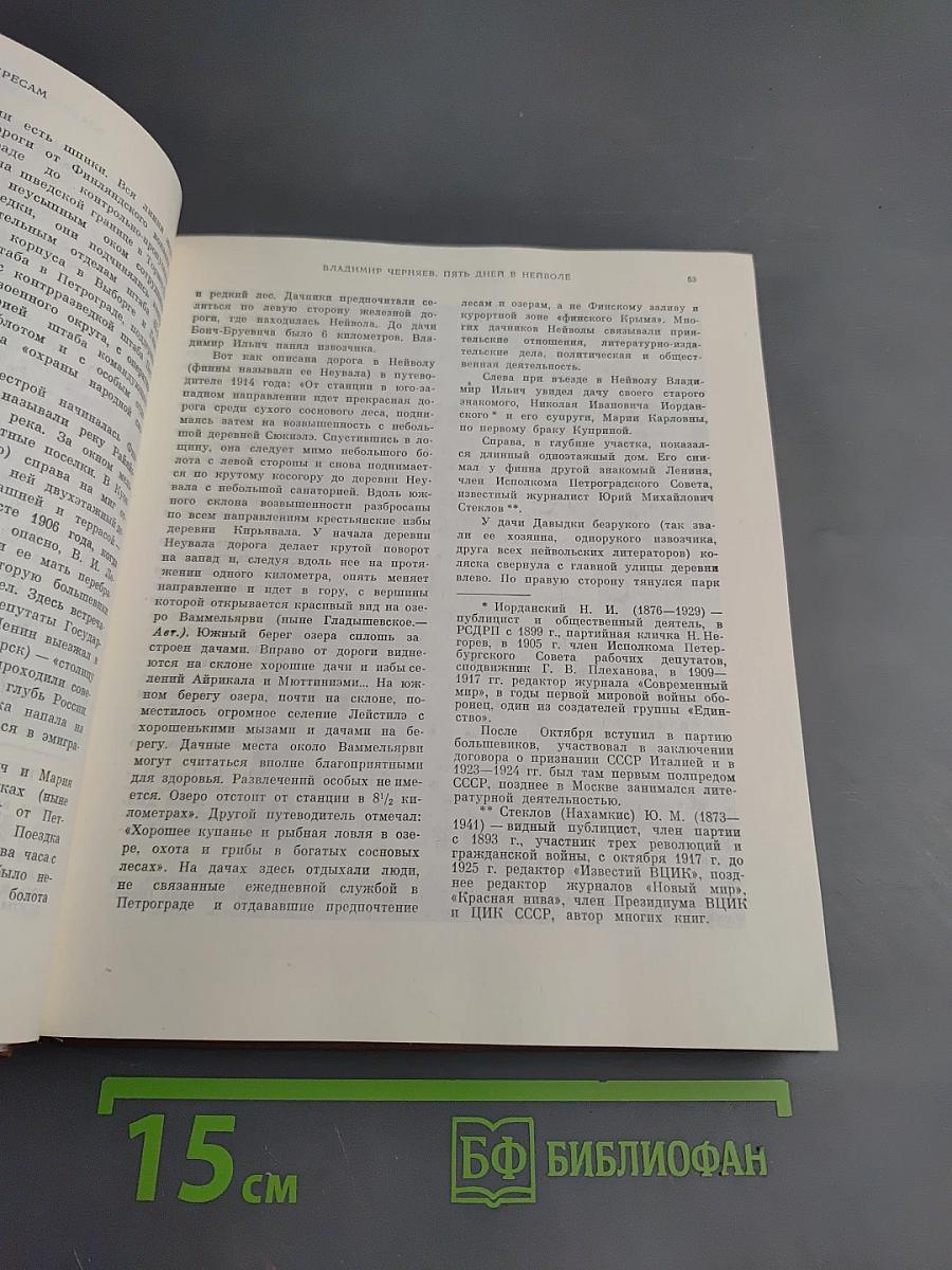 Белые ночи: Очерки, Зарисовки, Воспоминания, Документы