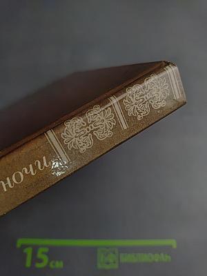 Белые ночи: Очерки, Зарисовки, Воспоминания, Документы