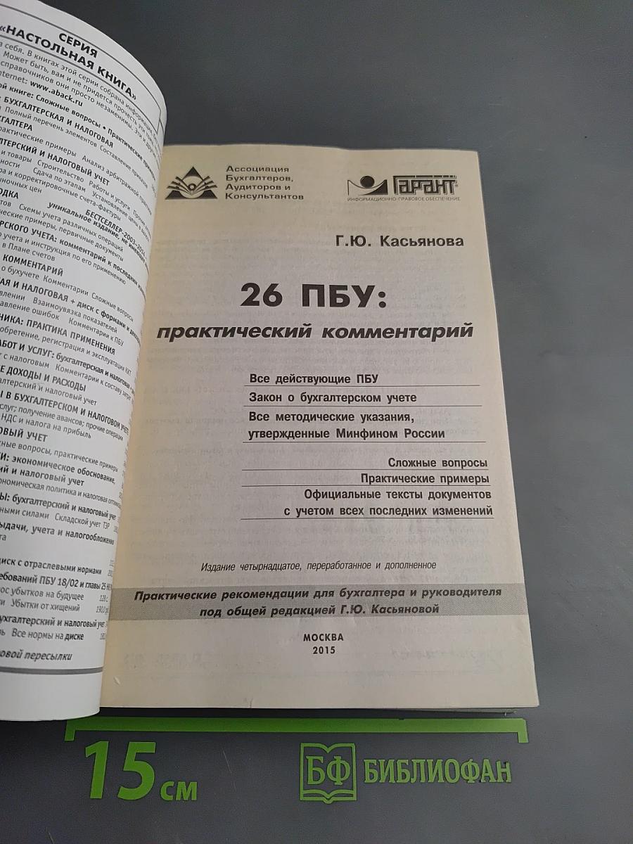 26 ПБУ: практический комментарий