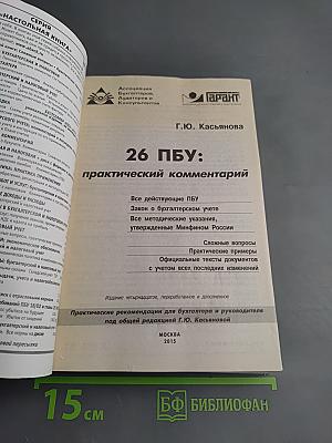 26 ПБУ: практический комментарий