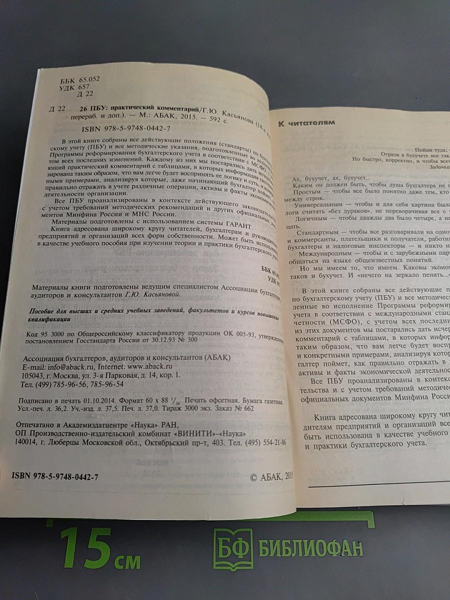 26 ПБУ: практический комментарий