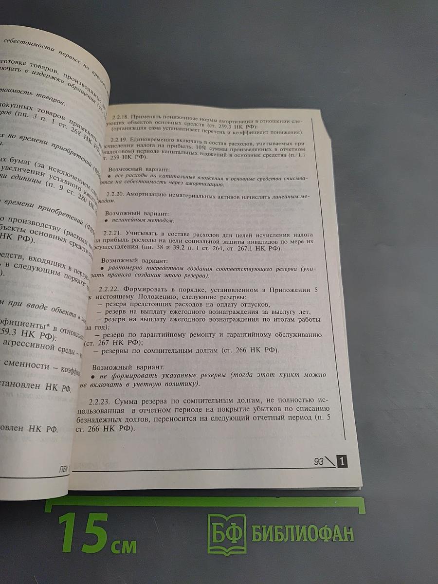 26 ПБУ: практический комментарий