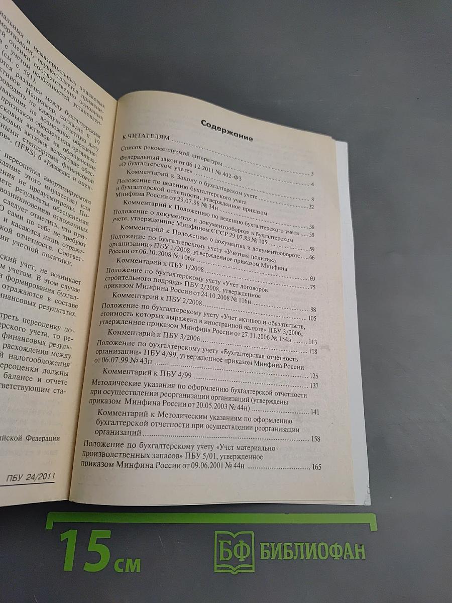 26 ПБУ: практический комментарий