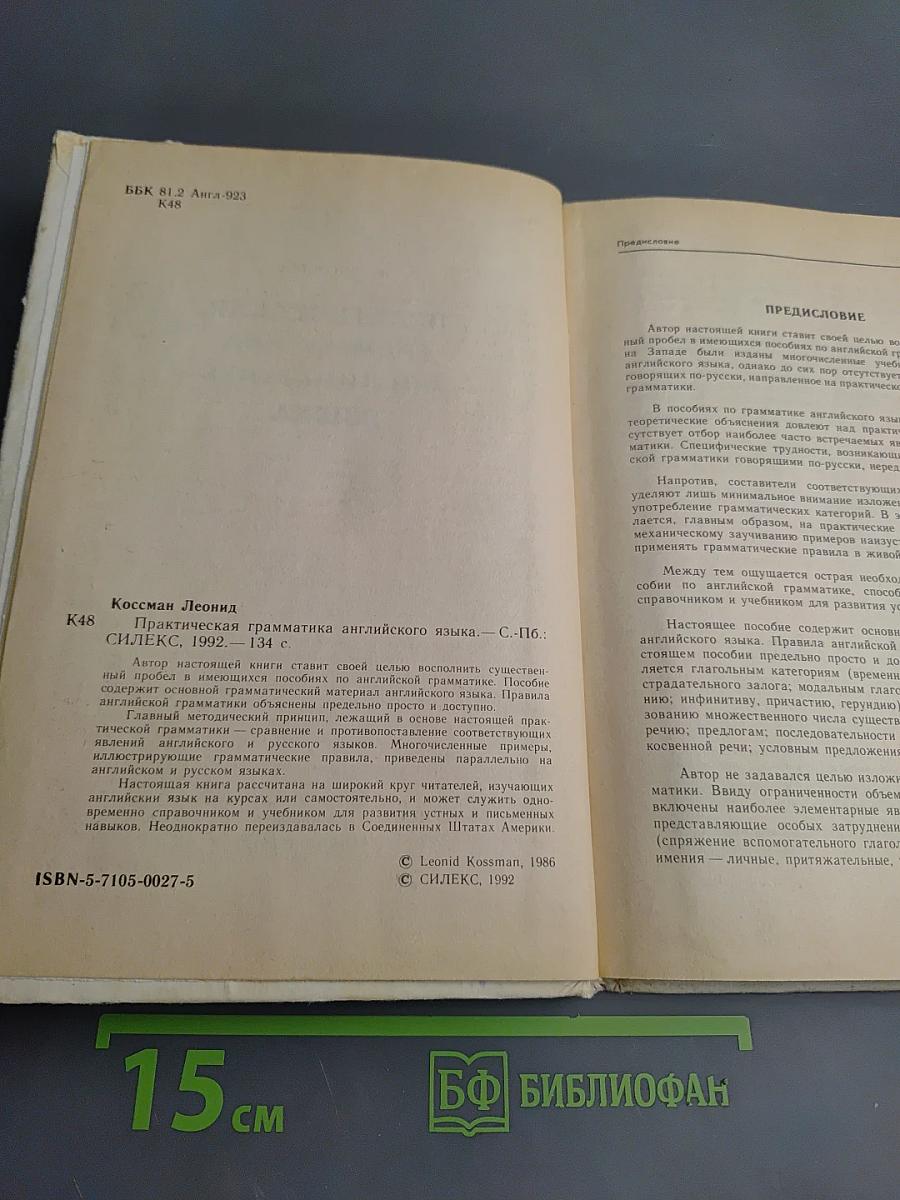 Практическая грамматика английского языка