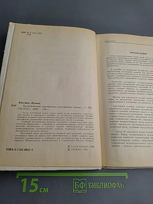 Практическая грамматика английского языка