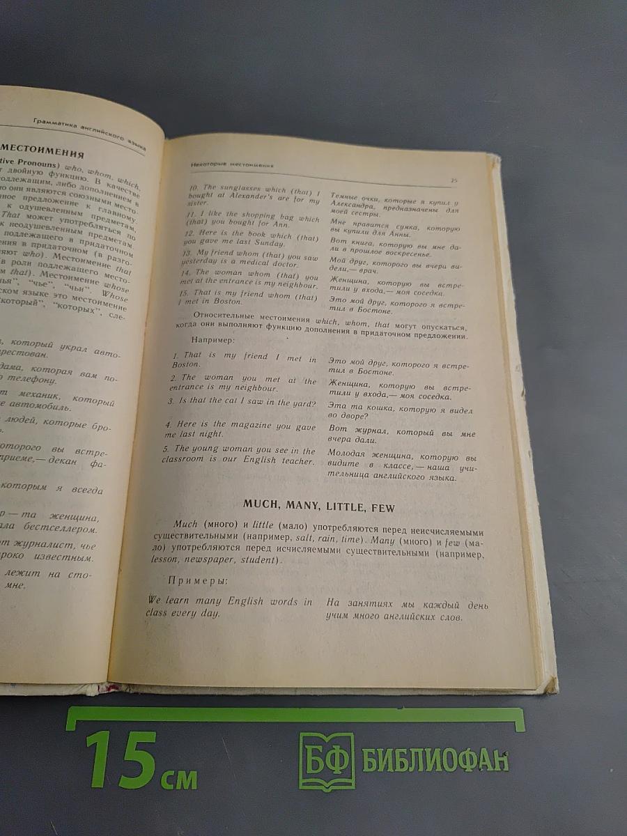 Практическая грамматика английского языка