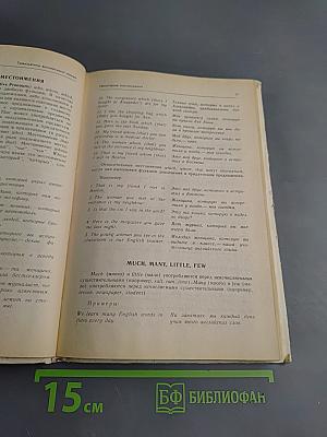 Практическая грамматика английского языка