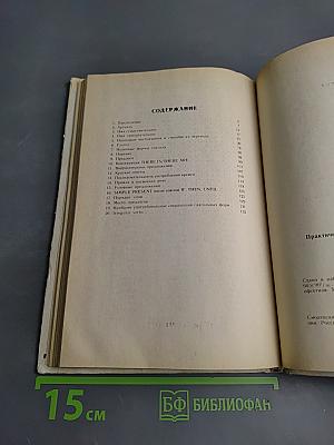 Практическая грамматика английского языка