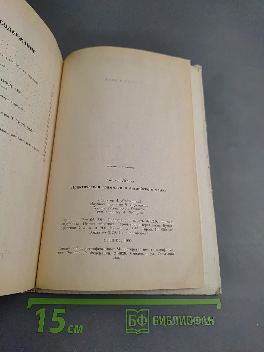 Практическая грамматика английского языка