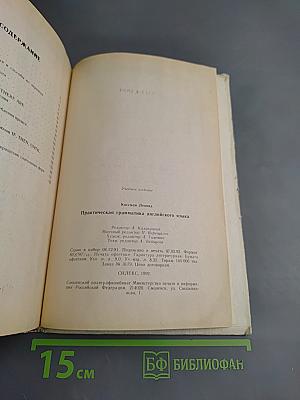 Практическая грамматика английского языка