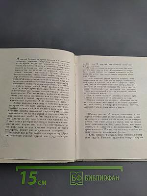 Аркадий Райкин