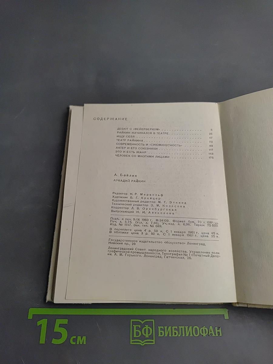 Аркадий Райкин