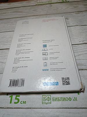 Биология. Многообразие живых организмов. Бактерии, грибы, растения. 7 класс