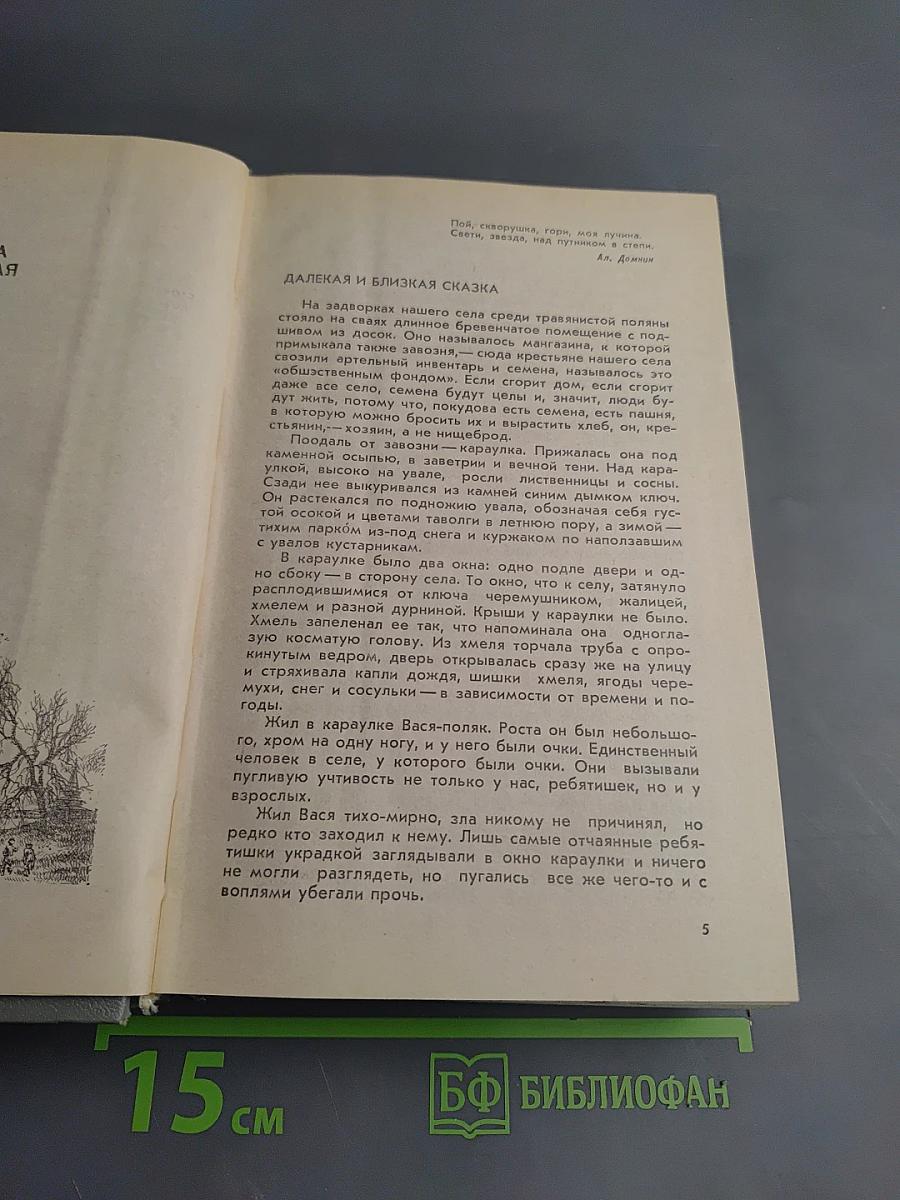 Последний поклон