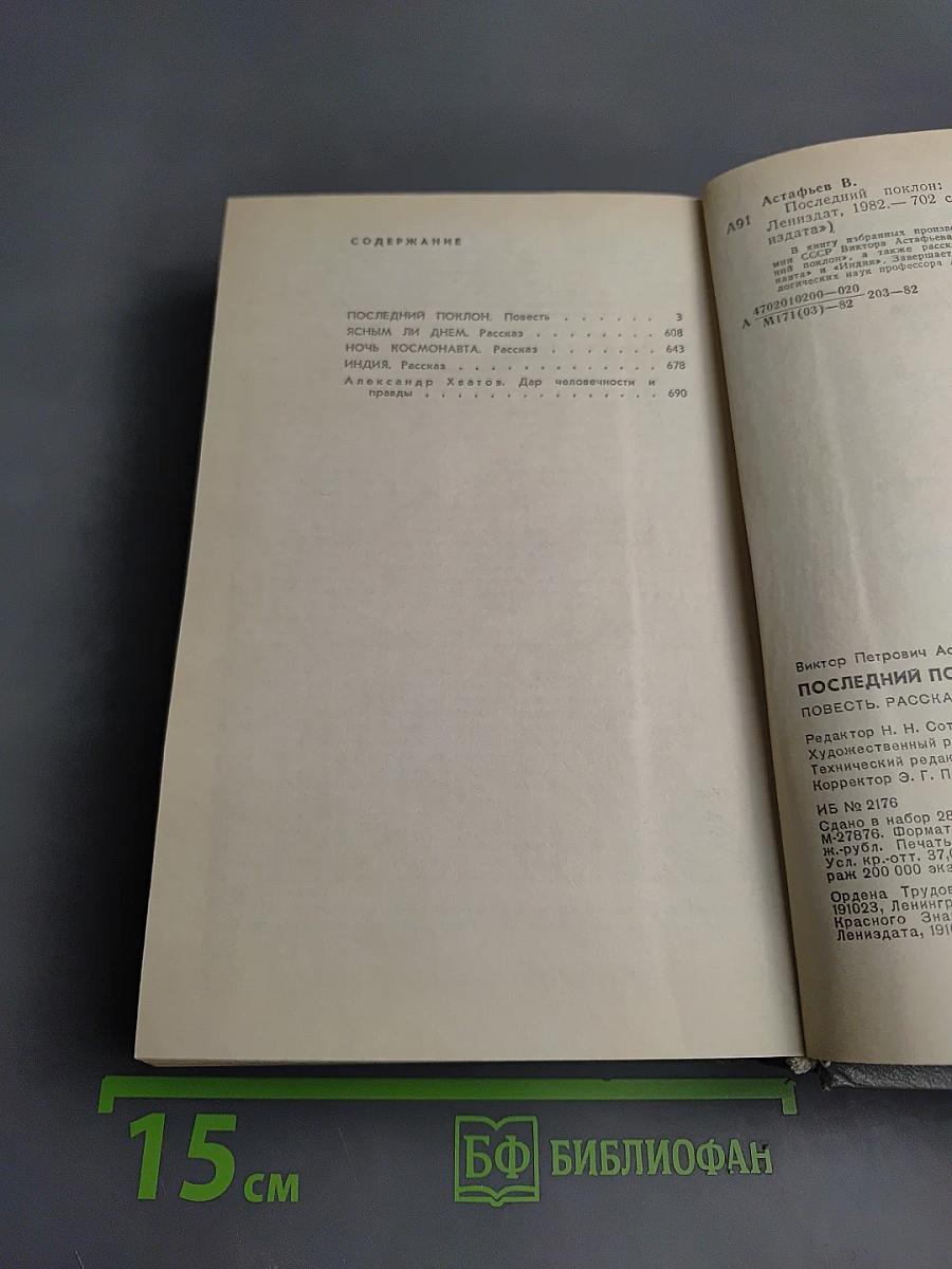 Последний поклон