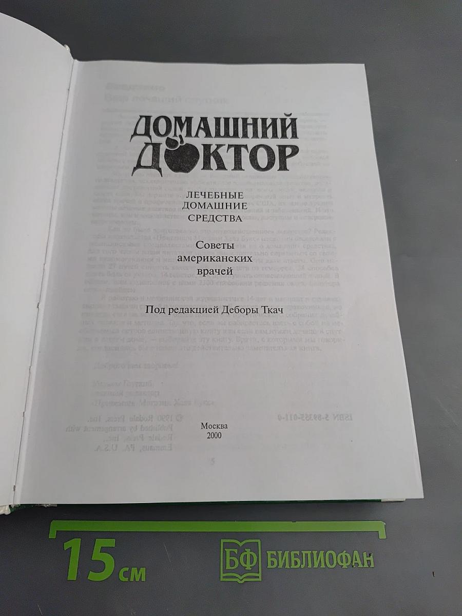 Лечебные домашние средства: Советы американских врачей