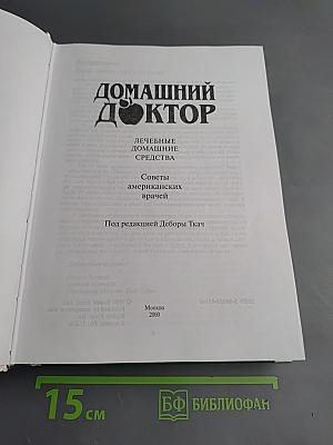 Лечебные домашние средства: Советы американских врачей