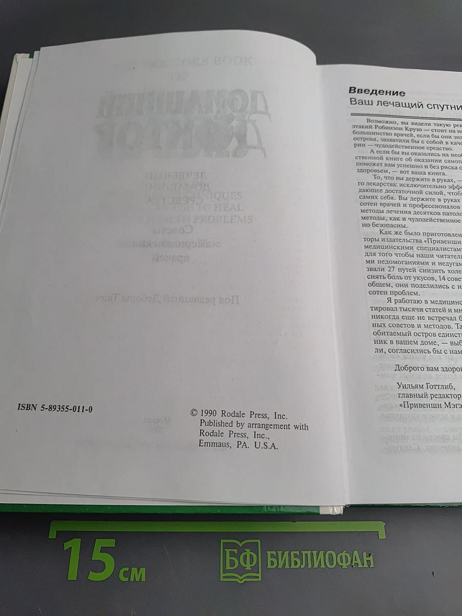 Лечебные домашние средства: Советы американских врачей