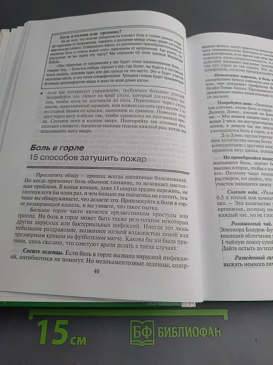 Лечебные домашние средства: Советы американских врачей