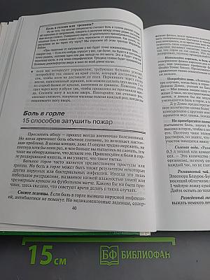 Лечебные домашние средства: Советы американских врачей