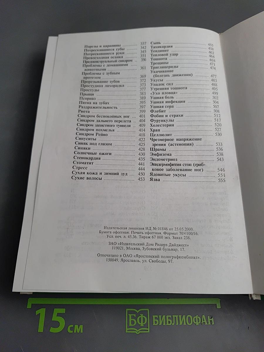 Лечебные домашние средства: Советы американских врачей