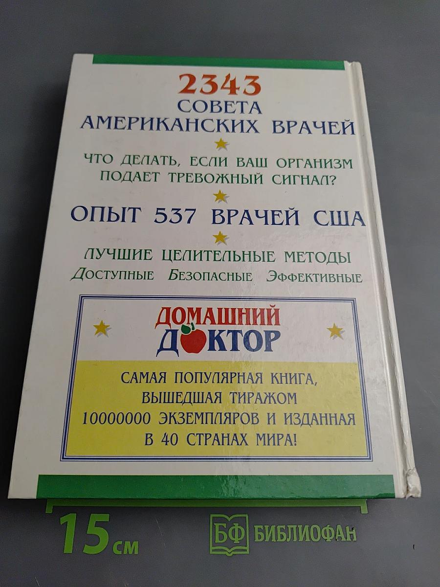 Лечебные домашние средства: Советы американских врачей