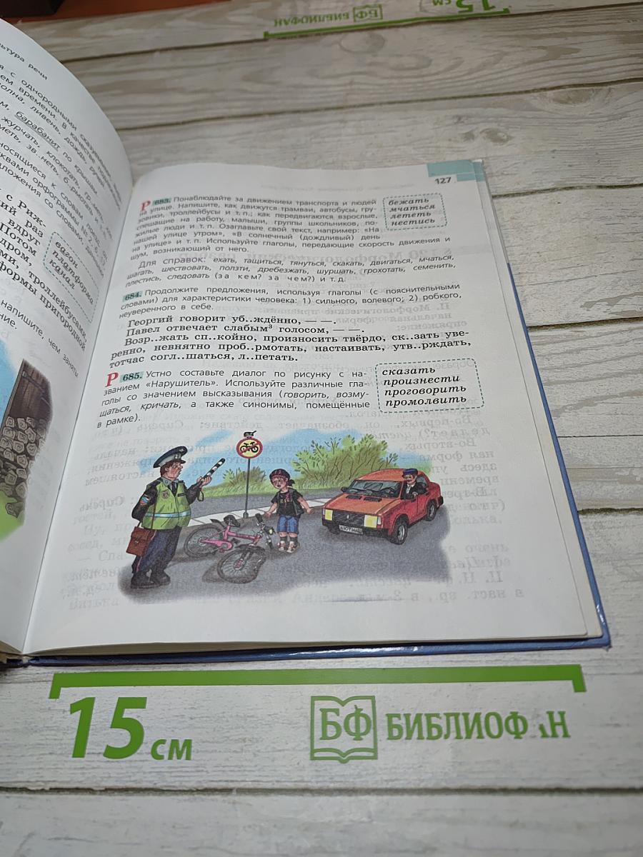 Русский язык 5 класс. Часть 2