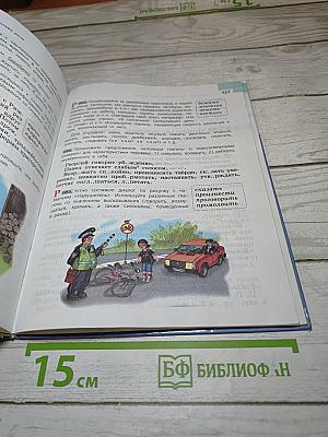 Русский язык 5 класс. Часть 2