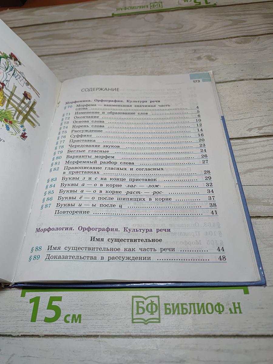 Русский язык 5 класс. Часть 2