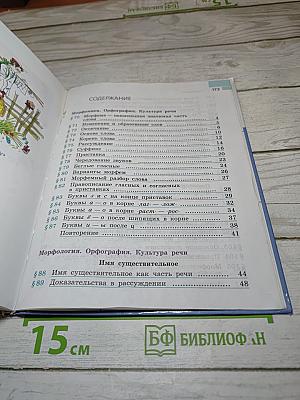 Русский язык 5 класс. Часть 2