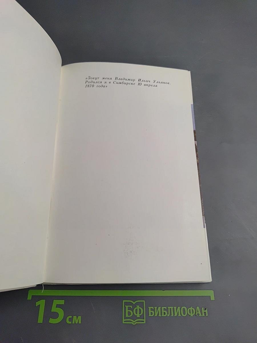 Ленинские места Ульяновска