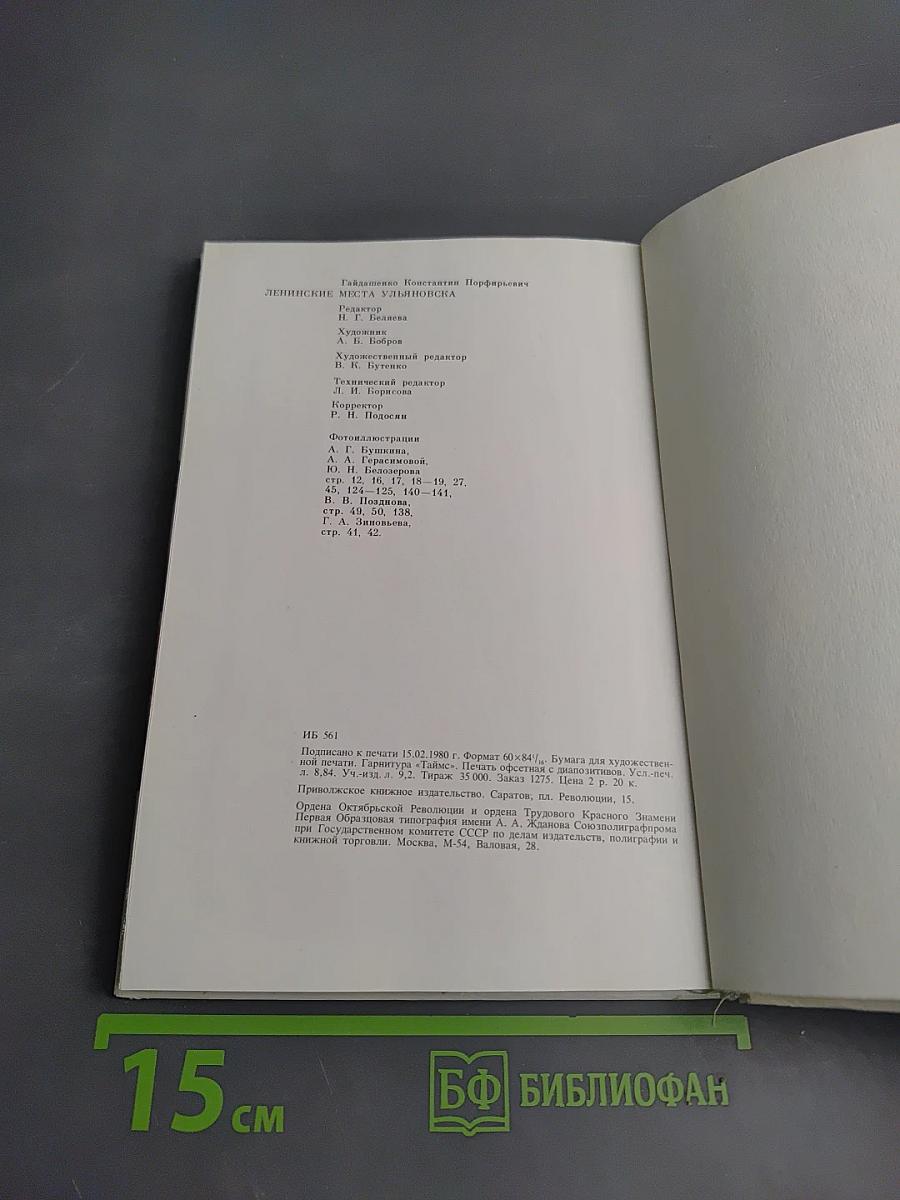 Ленинские места Ульяновска