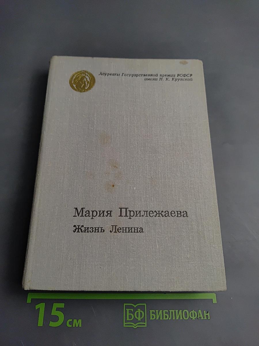 Жизнь Ленина