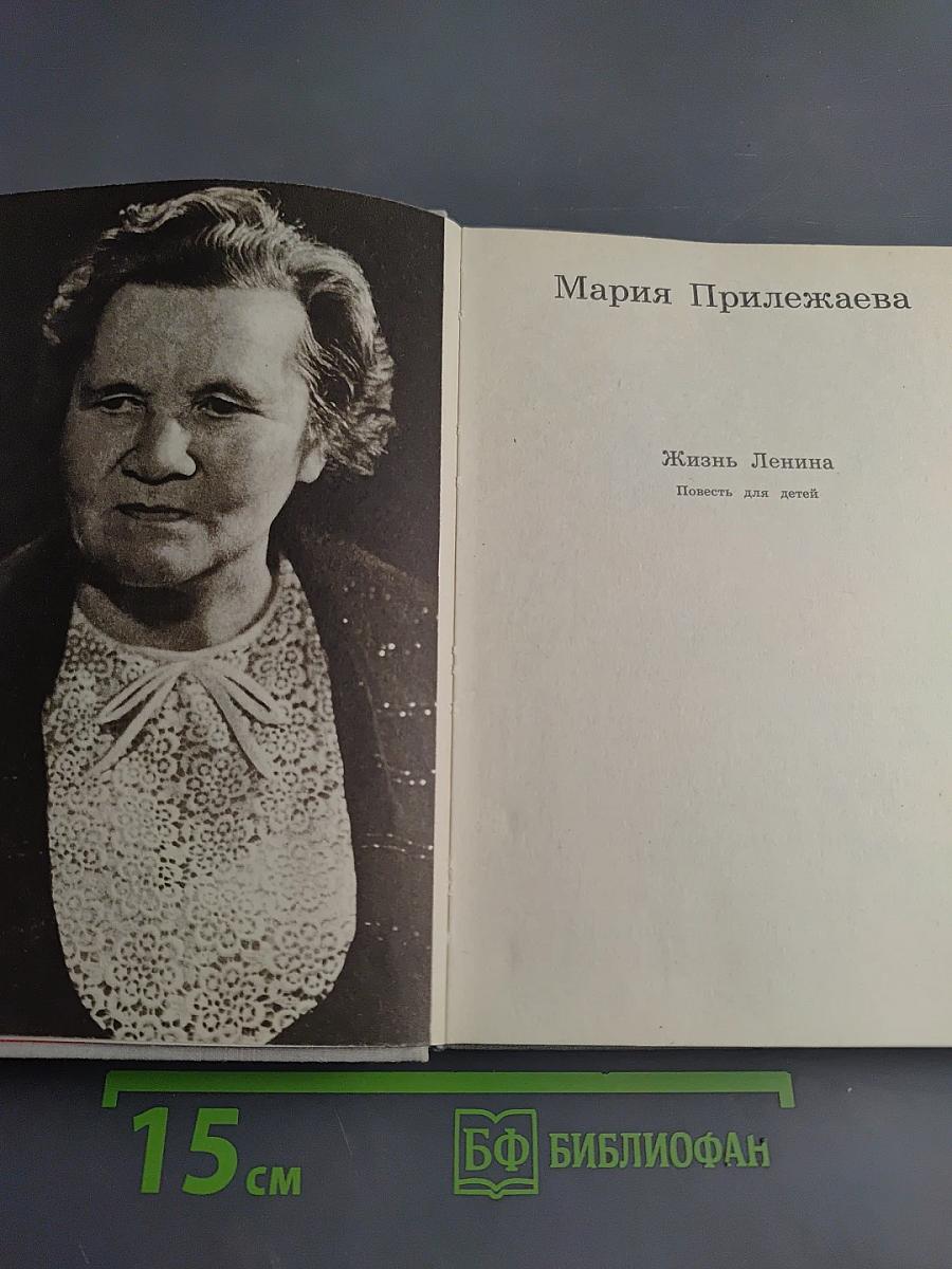 Жизнь Ленина