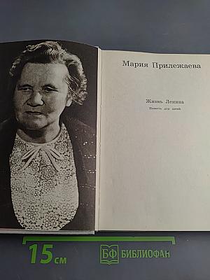 Жизнь Ленина