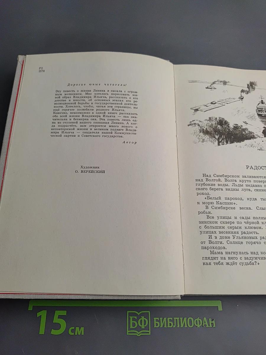 Жизнь Ленина