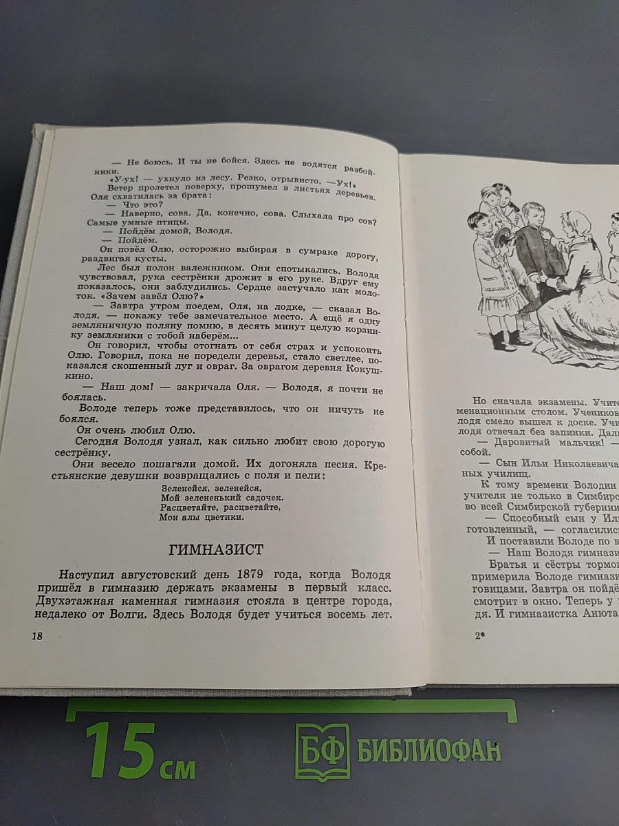 Жизнь Ленина