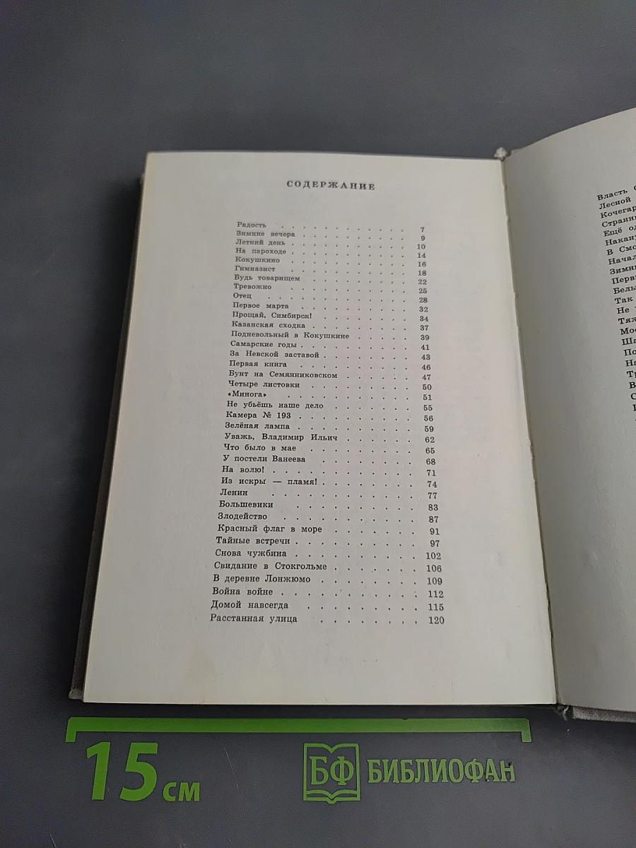 Жизнь Ленина