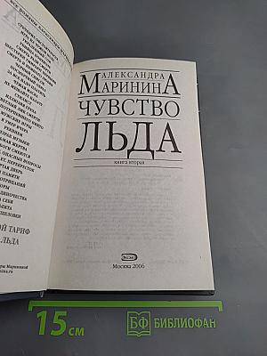 Чувство льда. Книга вторая